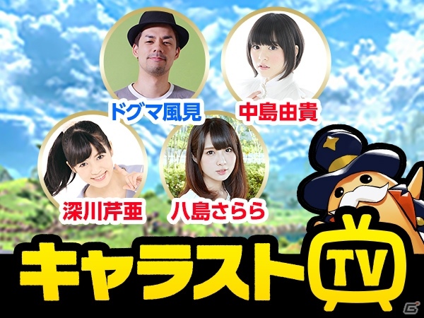 iOS/Android「CARAVAN STORIES」2.5次元アイドルユニット「ゆめふわマカロン」がデビュー！第1回公式生放送の配信も決定の画像9