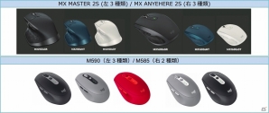 コンピュータ間を自由自在にファイル移動できる新機能「ロジクールFLOW」が搭載されたマウス4機種が登場の画像2