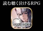 「VALKYRIE ANATOMIA -THE ORIGIN-」武器生成チケットなどが手に入る「TVCMオンエア記念キャンペーン」が6月5日より開催！