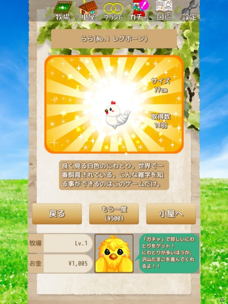 放置型育成ゲーム「にわとりブリード!!」iOS版がリリースの画像3