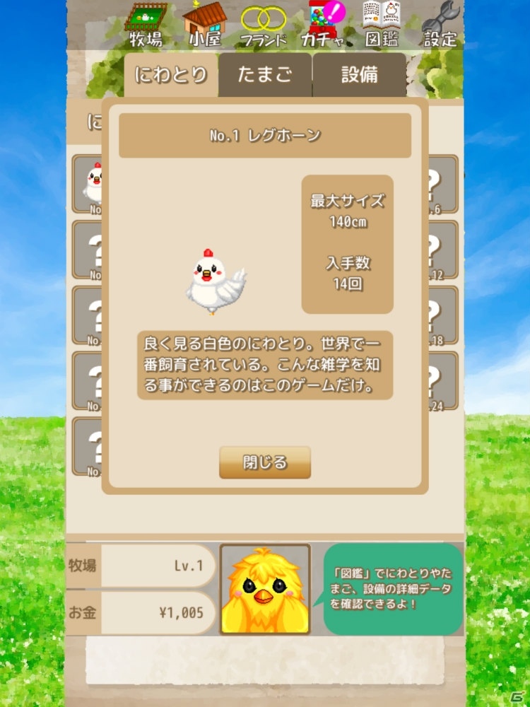 放置型育成ゲーム「にわとりブリード!!」iOS版がリリースの画像5