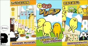 あの美脚キャラクターがゲームで復活！「三文堂のひよこソリティア」がiOS/Android向けに配信中の画像2