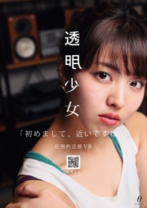 シータ、国内外の主要VRプラットフォームに最新コンテンツ「透明少女」を提供の画像1