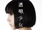 シータ、国内外の主要VRプラットフォームに最新コンテンツ「透明少女」を提供