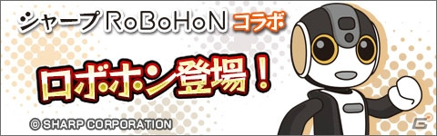 iOS/Android「戦国パズル!!あにまる大合戦」にシャープのモバイル型ロボット電話「ロボホン」が登場！の画像3