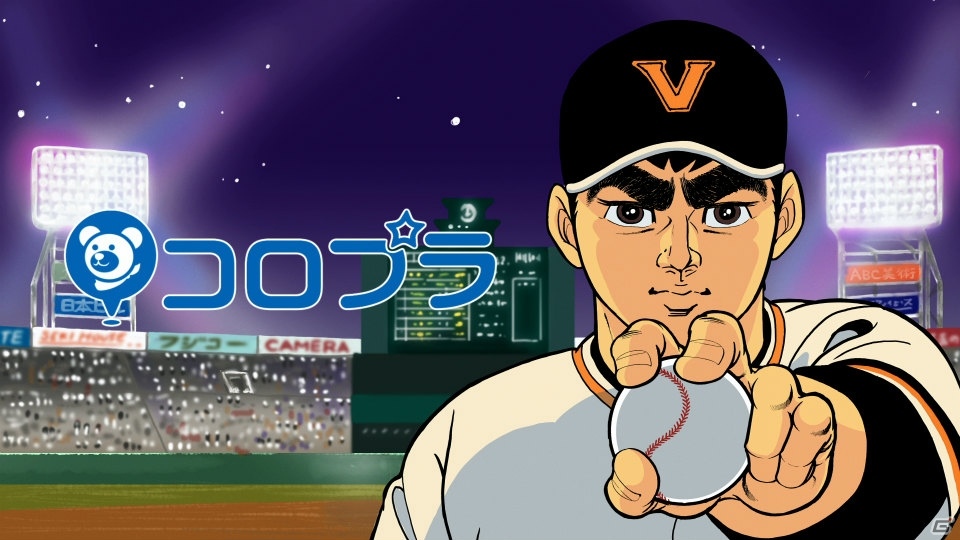 iOS/Android「プロ野球バーサス」“巨人の星”をモチーフにしたハライチ澤部佑さん、斎藤工さん出演の新テレビCMが公開！の画像2