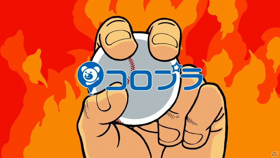 iOS/Android「プロ野球バーサス」“巨人の星”をモチーフにしたハライチ澤部佑さん、斎藤工さん出演の新テレビCMが公開！の画像6