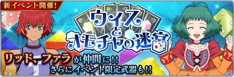 iOS/Android「テイルズ オブ ザ レイズ」に「テイルズ オブ エターニア」よりリッド、ファラが参戦！の画像1