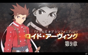 iOS/Android「テイルズ オブ ザ レイズ」メインクエスト第8章後編以降の参戦キャラクター発表！TOF2017開催記念ログインボーナスもの画像3