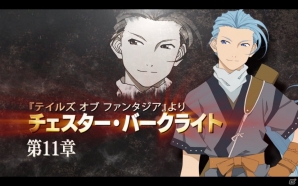 iOS/Android「テイルズ オブ ザ レイズ」メインクエスト第8章後編以降の参戦キャラクター発表！TOF2017開催記念ログインボーナスもの画像6