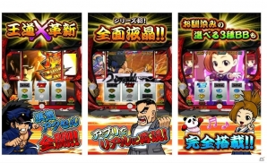 大都技研の「パチスロ 押忍！番長3」のシミュレーターアプリが配信中の画像2
