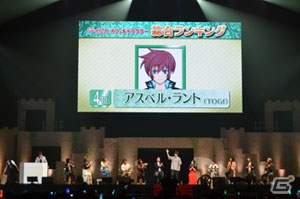 「テイルズ オブ フェスティバル2017」6月4日公演にもシークレットゲストが登場！3年振りとなるキャラクター人気投票の結果は…？の画像40