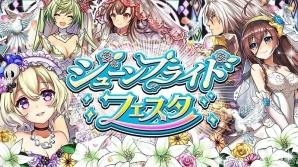 iOS/Android「逆転オセロニア」ブライダルバージョンのキャラクターが登場する「ジューンブライドフェスタ」がスタートの画像2