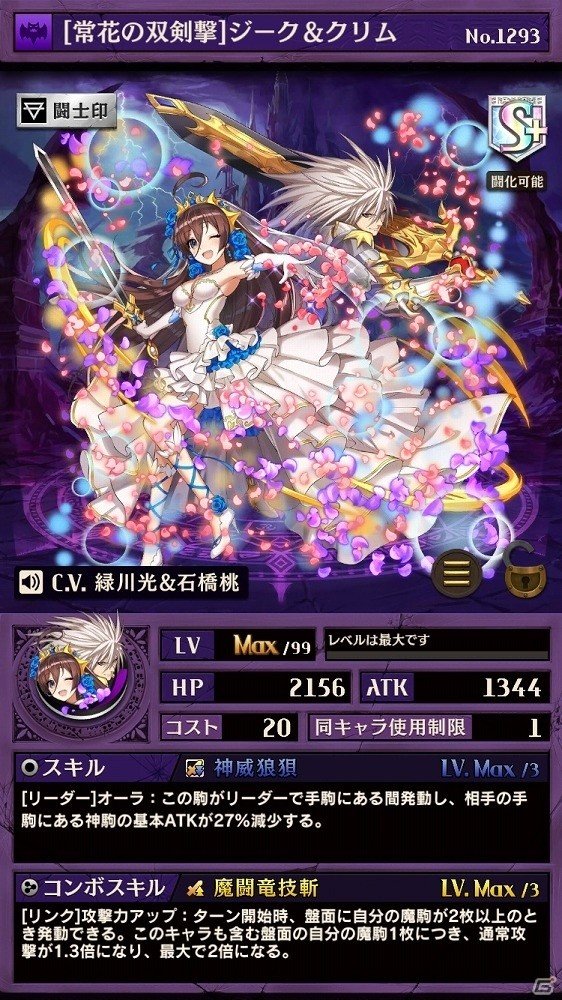iOS/Android「逆転オセロニア」ブライダルバージョンのキャラクターが登場する「ジューンブライドフェスタ」がスタートの画像10