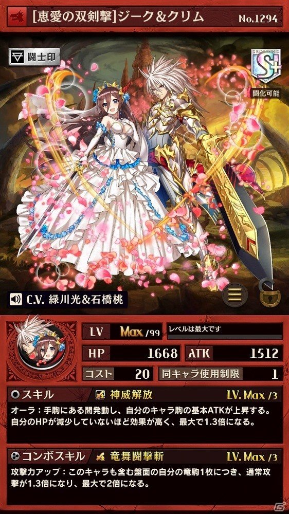 iOS/Android「逆転オセロニア」ブライダルバージョンのキャラクターが登場する「ジューンブライドフェスタ」がスタートの画像11