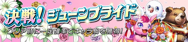 iOS/Android「逆転オセロニア」ブライダルバージョンのキャラクターが登場する「ジューンブライドフェスタ」がスタートの画像12