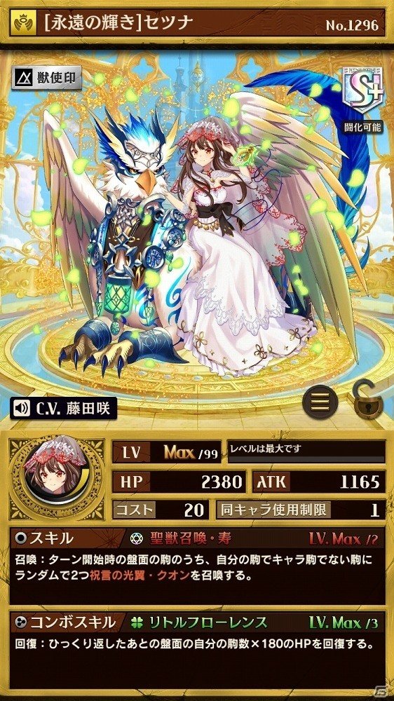 iOS/Android「逆転オセロニア」ブライダルバージョンのキャラクターが登場する「ジューンブライドフェスタ」がスタートの画像3