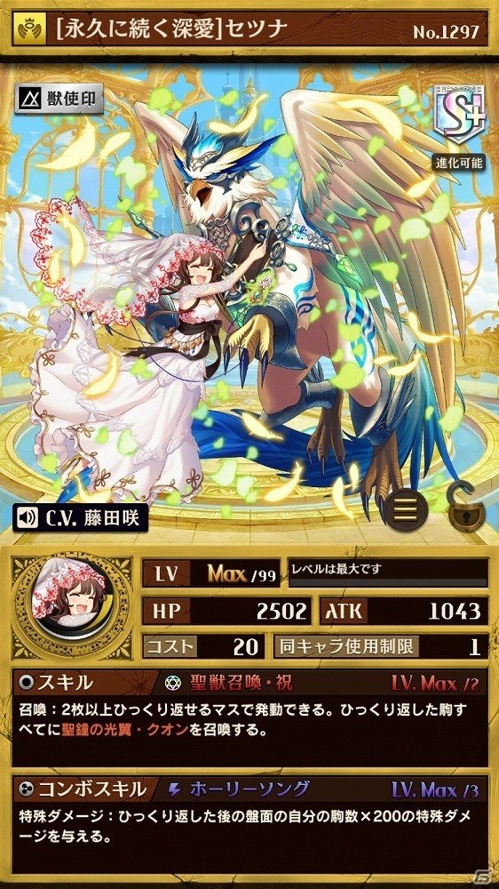 iOS/Android「逆転オセロニア」ブライダルバージョンのキャラクターが登場する「ジューンブライドフェスタ」がスタートの画像4