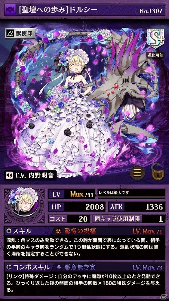 iOS/Android「逆転オセロニア」ブライダルバージョンのキャラクターが登場する「ジューンブライドフェスタ」がスタートの画像6