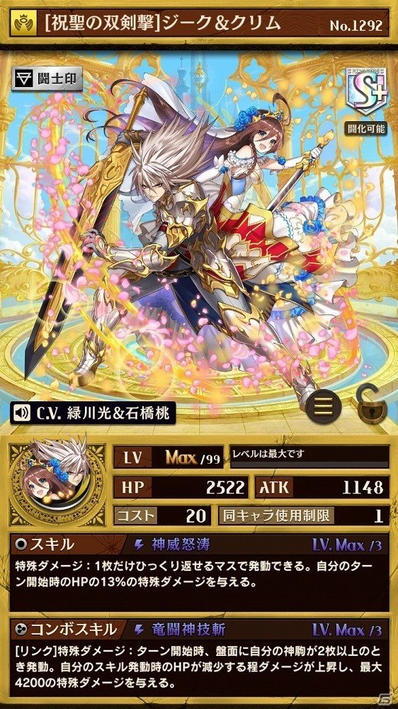 iOS/Android「逆転オセロニア」ブライダルバージョンのキャラクターが登場する「ジューンブライドフェスタ」がスタートの画像9