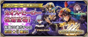 iOS/Android「グリムノーツ」アラジン、赤ずきんらカオス・ヒーローが復刻登場！専用武器・ヒーローエピソードも同時に追加の画像2