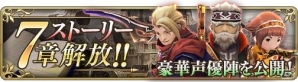 iOS/Android「BRAVELY DEFAULT FAIRY'S EFFECT」ストーリー7章が解放！逢田梨香子さんらが演じる新キャラ＆キャスト情報が公開にの画像1