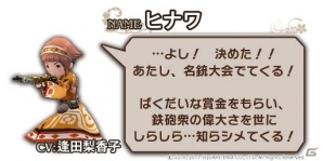 iOS/Android「BRAVELY DEFAULT FAIRY'S EFFECT」ストーリー7章が解放！逢田梨香子さんらが演じる新キャラ＆キャスト情報が公開にの画像2