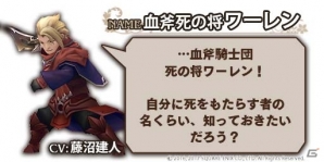 iOS/Android「BRAVELY DEFAULT FAIRY'S EFFECT」ストーリー7章が解放！逢田梨香子さんらが演じる新キャラ＆キャスト情報が公開にの画像3