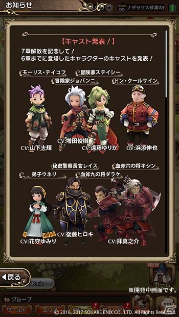 iOS/Android「BRAVELY DEFAULT FAIRY'S EFFECT」ストーリー7章が解放！逢田梨香子さんらが演じる新キャラ＆キャスト情報が公開にの画像5
