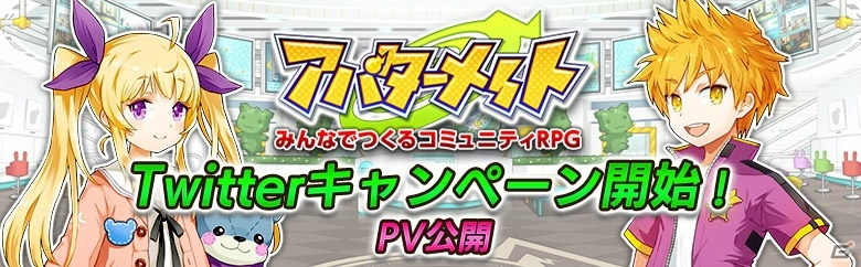 iOS/Android「アバターメイト」岡本信彦さん、井上麻里奈さんらのサイン色紙がもらえるキャンペーンが開催！の画像1