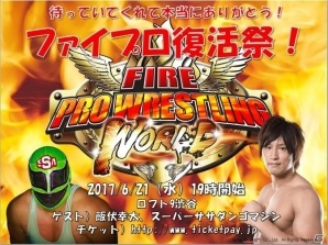 「FIRE PRO WRESTLING WORLD」の復活を祝うトークライブ「待っていてくれて本当にありがとう！ファイプロ復活祭！」が開催の画像1