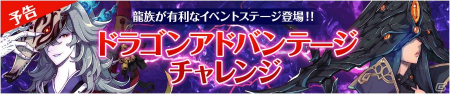 iOS/Android「フィンガーナイツ」英雄騎士「マーリン」と「メリアス」が手に入る「ドラゴンアドバンテージチャレンジ」イベント開催決定！の画像1