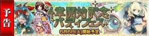 iOS/Android「チェインクロニクル3」セレステ篇のメインストーリー第4章が6月6日に配信！新バディキャラクターが手に入るフェスも開催の画像5