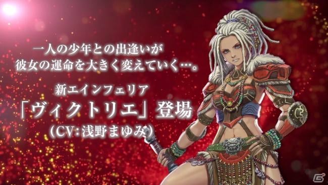 「VALKYRIE ANATOMIA -THE ORIGIN-」新エインフェリア「ヴィクトリエ」が登場するイベントが開催！の画像1