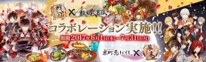 iOS/Android「イケメン戦国◆時をかける恋」個室居酒屋「戦国武勇伝」にてサービス2周年を記念した「お祝いウィーク」が開催の画像1