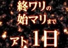 iOS/Android「SINoALICE」事前登録者数が50万人を突破―リリース直前！カウントダウン動画が一挙公開