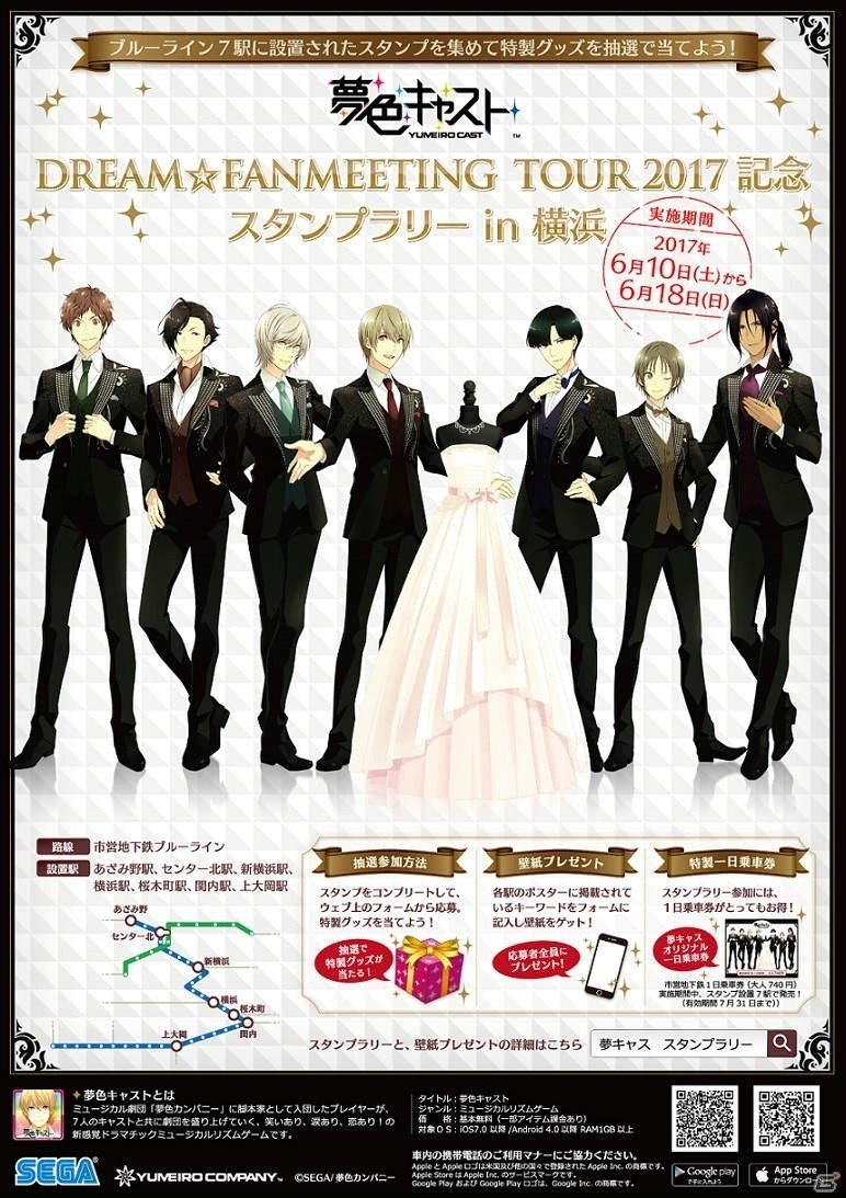 「夢色キャスト DREAM☆FANMEETING TOUR2017」開催記念！横浜市営地下鉄ブルーラインの駅を巡るスタンプラリーが開催決定の画像2