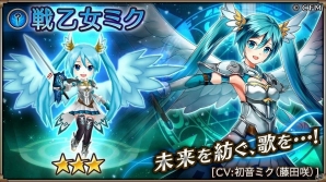 iOS/Android「ヴァルキリーコネクト」にて「初音ミク」とのコラボイベントが開催！ヴァルコネ仕様のミクやリンたちを手に入れようの画像2
