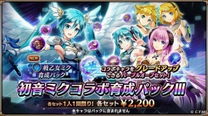 iOS/Android「ヴァルキリーコネクト」にて「初音ミク」とのコラボイベントが開催！ヴァルコネ仕様のミクやリンたちを手に入れようの画像7