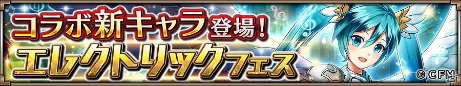 iOS/Android「ヴァルキリーコネクト」にて「初音ミク」とのコラボイベントが開催！ヴァルコネ仕様のミクやリンたちを手に入れようの画像4