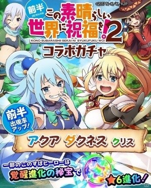 iOS/Android「フルボッコヒーローズX」×「この素晴らしい世界に祝福を！2」ジャイアント・トード襲来！コラボクエストが開始の画像7