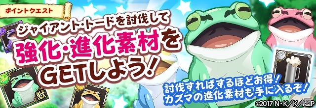 iOS/Android「フルボッコヒーローズX」×「この素晴らしい世界に祝福を！2」ジャイアント・トード襲来！コラボクエストが開始の画像1