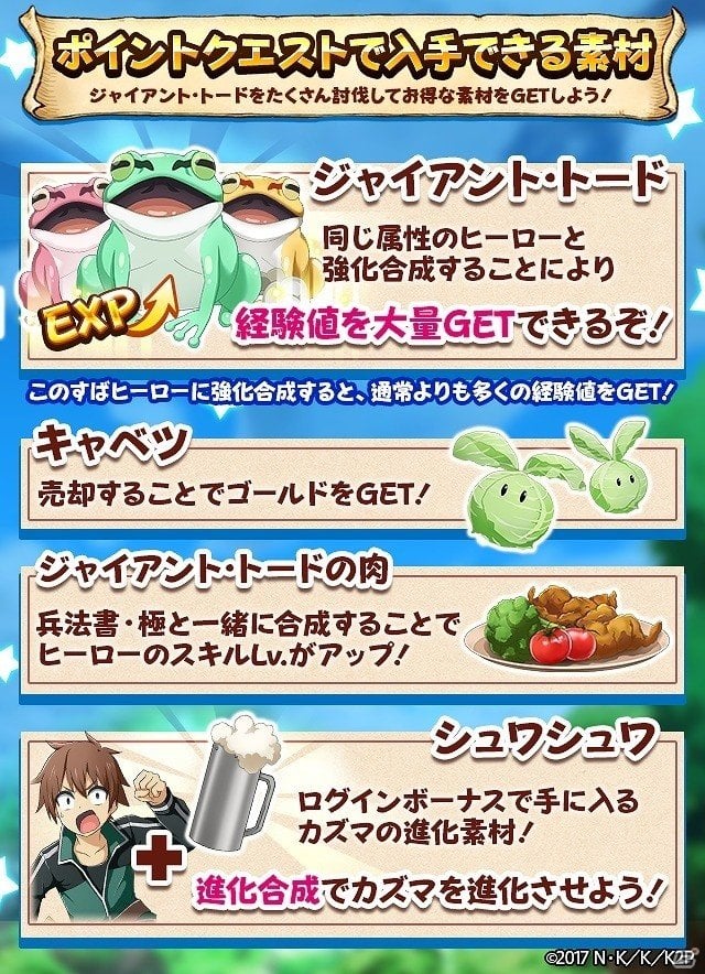 iOS/Android「フルボッコヒーローズX」×「この素晴らしい世界に祝福を！2」ジャイアント・トード襲来！コラボクエストが開始の画像15