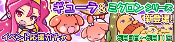 iOS/Android「ぷよぷよ!!クエスト」限定キャラ「雨ふりのホウライ」が登場する第2回あじさい収集祭りが開催！の画像4