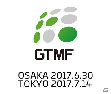 ゲーム・アプリ業界向けツール＆ミドルウェア総合イベント「GTMF 2017」の展示、セッション内容が決定の画像1