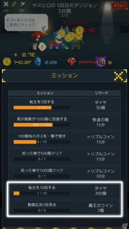iOS/Android「中年騎士ヤスヒロ」ヤスヒロの新武器は“かんちょー”！？やりこむほどお得なミッションも追加の画像7