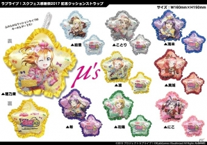 「ラブライブ！スクールアイドルフェスティバル」開催直前の「スクフェス感謝祭 2017」の来場者特典および物販情報などが公開！の画像25
