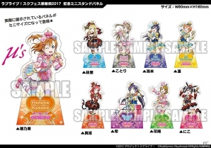 「ラブライブ！スクールアイドルフェスティバル」開催直前の「スクフェス感謝祭 2017」の来場者特典および物販情報などが公開！の画像27