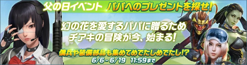 iOS/Android「HIDE AND FIRE」父の日イベント「パパへのプレゼントを探せ！」が開催！新スキン＆新銃器も登場の画像1