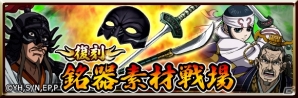 iOS/Android「キングダム –英雄の系譜–」王翦と輪虎が登場するイベント登用「大炎祭」が開催！の画像4